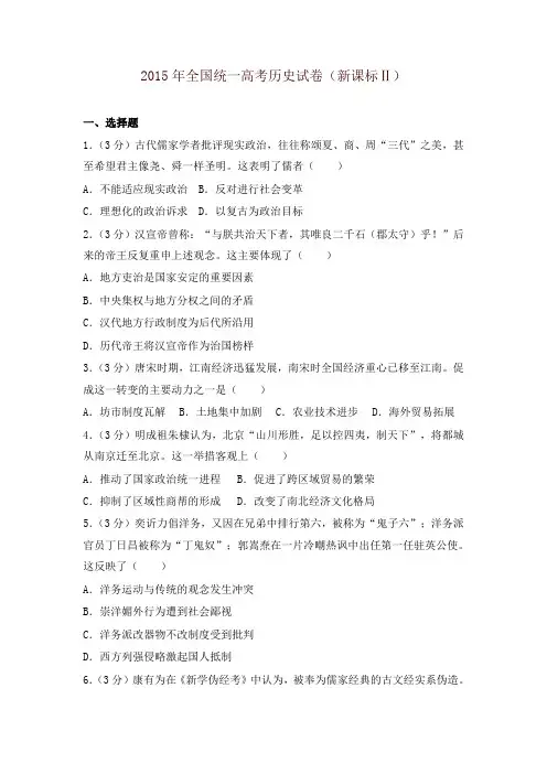 2015年全国统一高考历史试卷(新课标ⅱ)