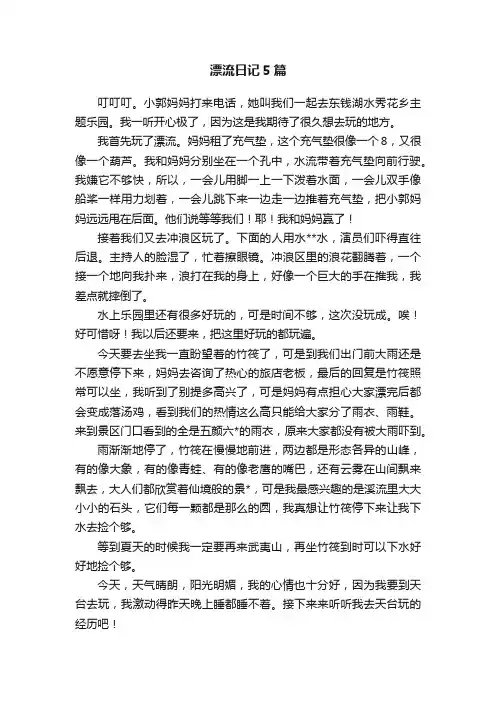 漂流日记5篇