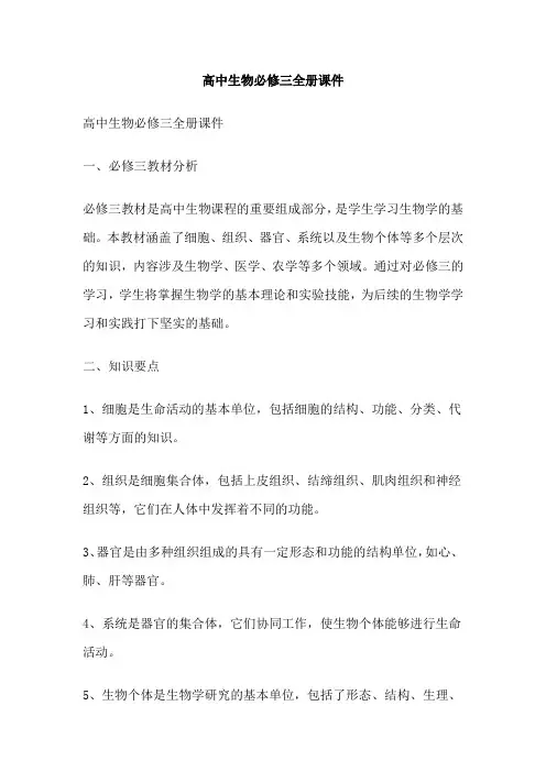 高中生物必修三全册课件