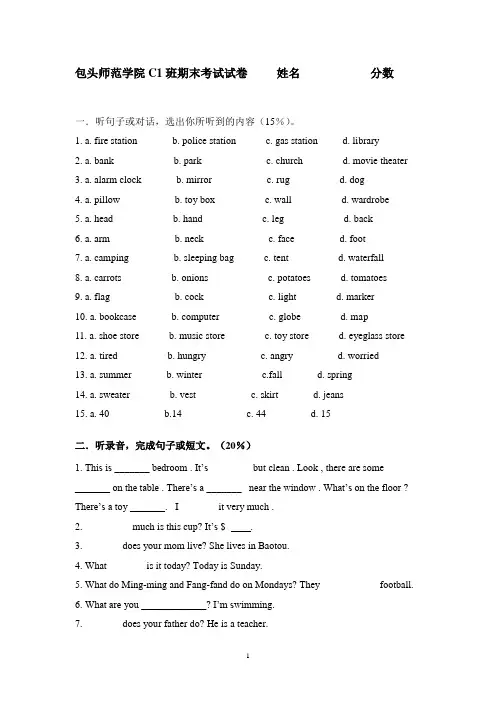 趣趣英语三级试卷