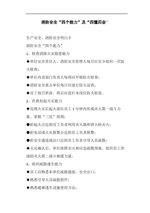 生产安全消防安全明白卡