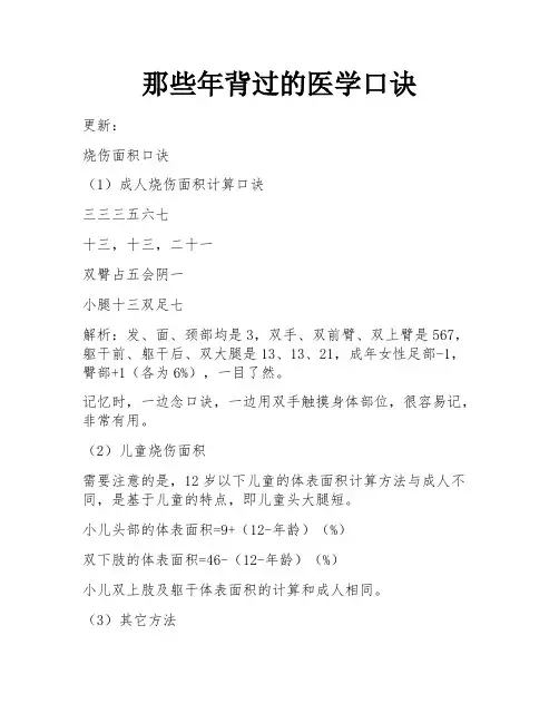 那些年背过的医学口诀 
