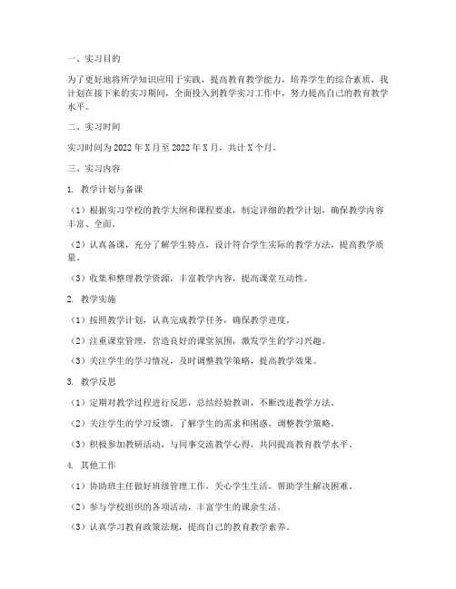 教学实习工作计划内容