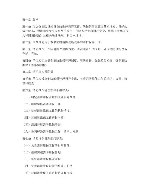 消防维保管理制度细则