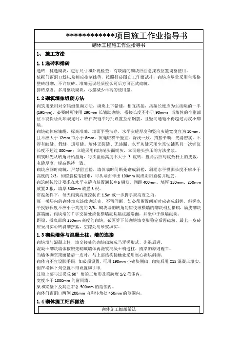 砌体工程施工作业指导书