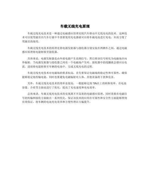 车载无线充电原理