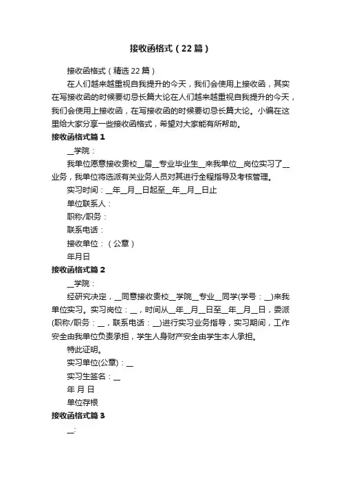 接收函格式（22篇）
