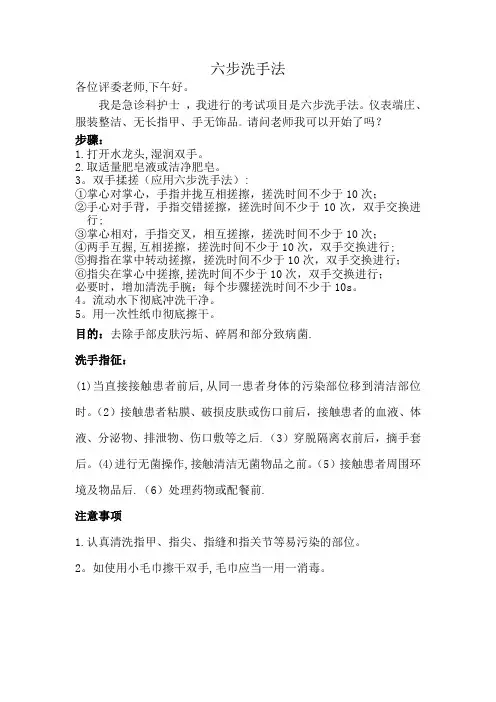 六步洗手法操作流程