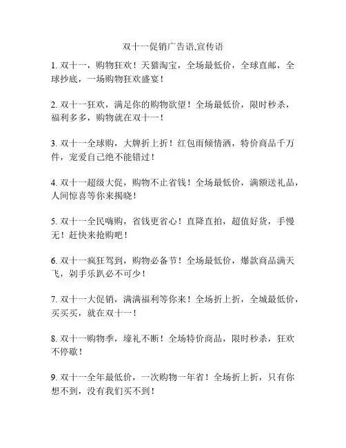 双十一促销广告语,宣传语