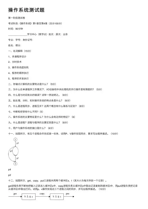 操作系统测试题