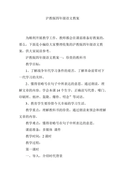 沪教版四年级语文教案