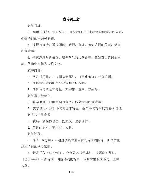 1古诗词三首(教案)统编版语文五年级上册