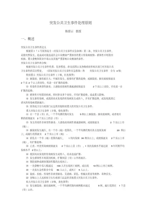 公卫执业医师资格证考试突发公共卫生事件处理原则