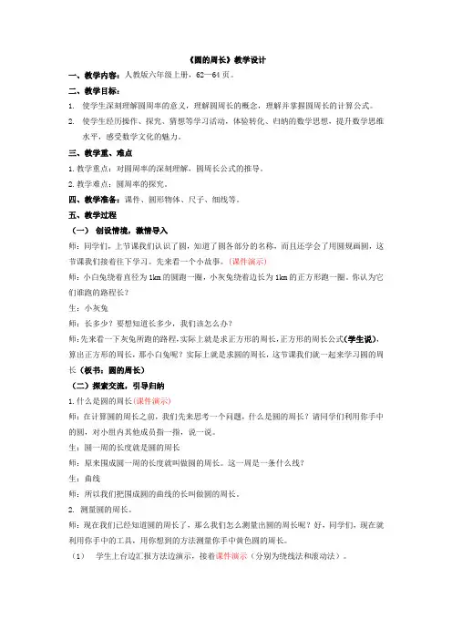 小学数学_《圆的周长》教学设计学情分析教材分析课后反思