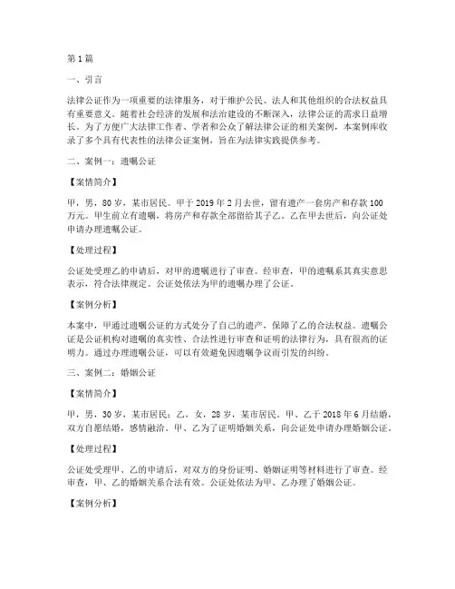 法律公证案例库(3篇)