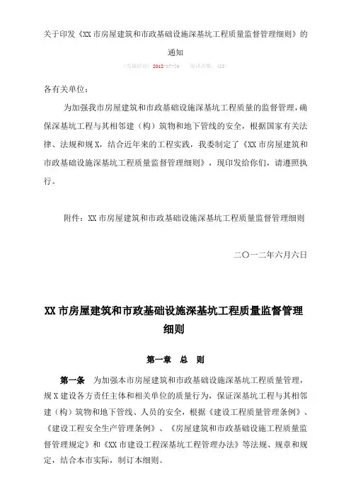 房屋建筑和市政基础设施深基坑工程质量监督管理细则
