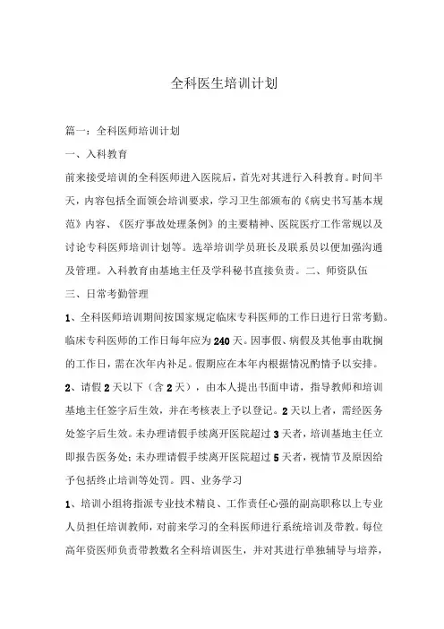 全科医生培训计划