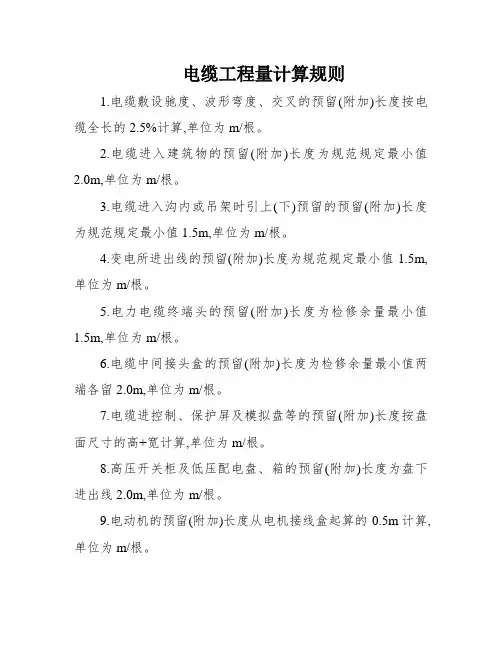 电缆工程量计算规则