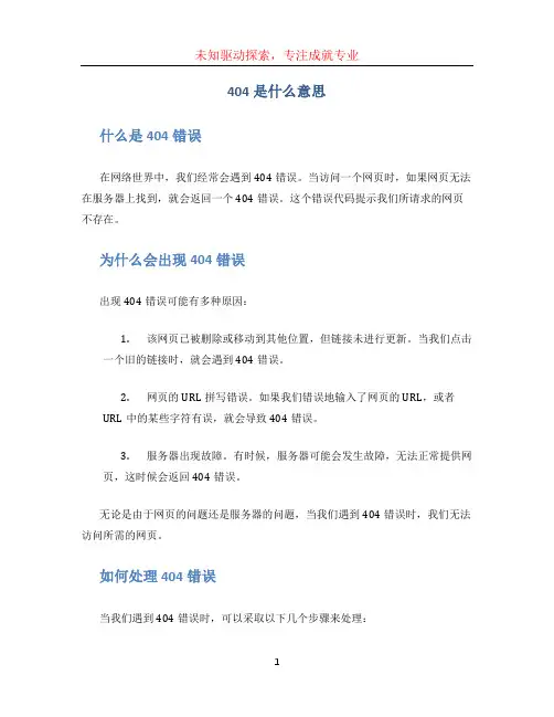 404是什么意思