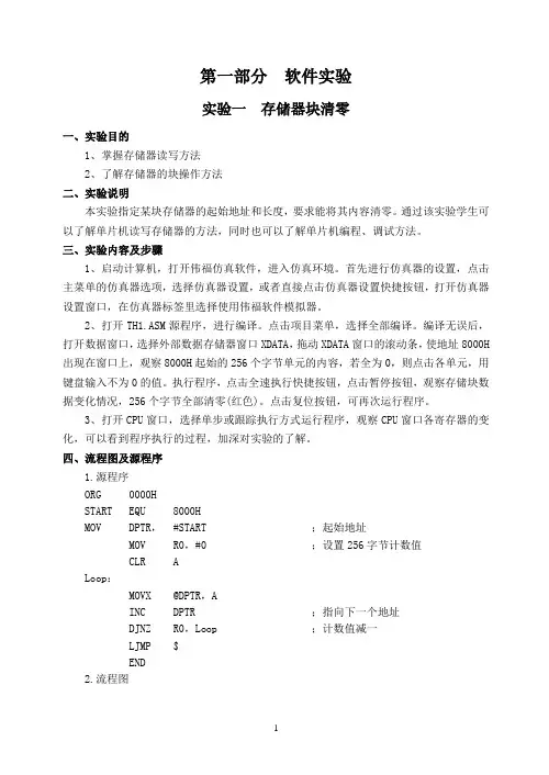 计算机控制实验指导书