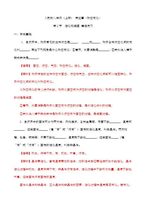 3.2 熔化和凝固(精选练习)【解析版】