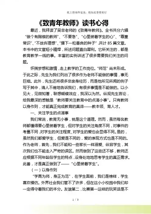 《致青年教师》读书心得