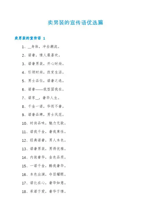 卖男装的宣传语优选篇