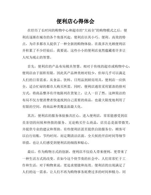 便利店心得体会