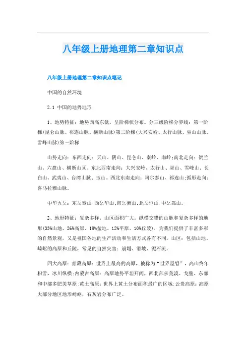 八年级上册地理第二章知识点