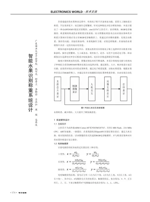 智能水果识别称重系统设计