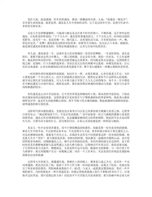 高分作文范文-遇见-3000字