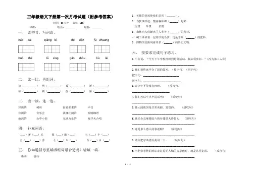 三年级语文下册第一次月考试题(附参考答案)