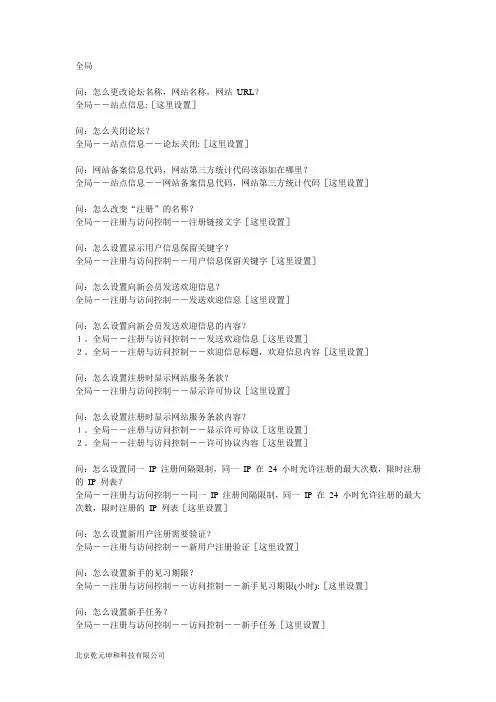 Discuz论坛该如何设置操作大全