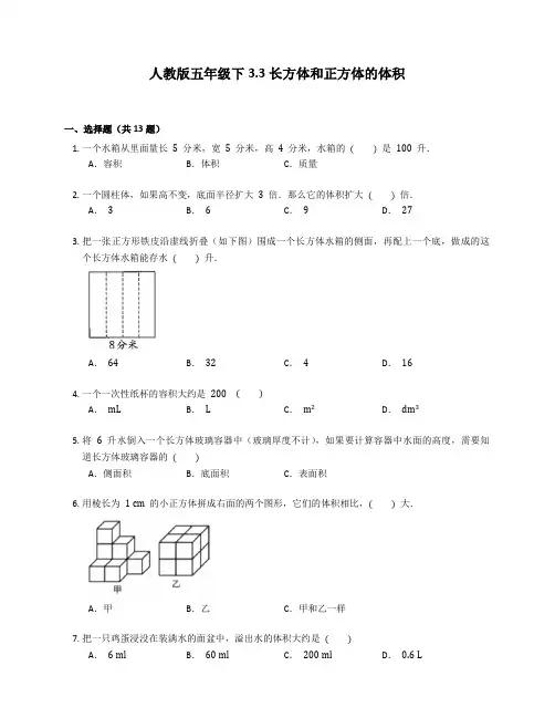 人教版五年级下数学3 3长方体和正方体的体积 练习(含答案) 