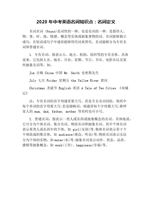 2020年中考英语名词知识点：名词定义