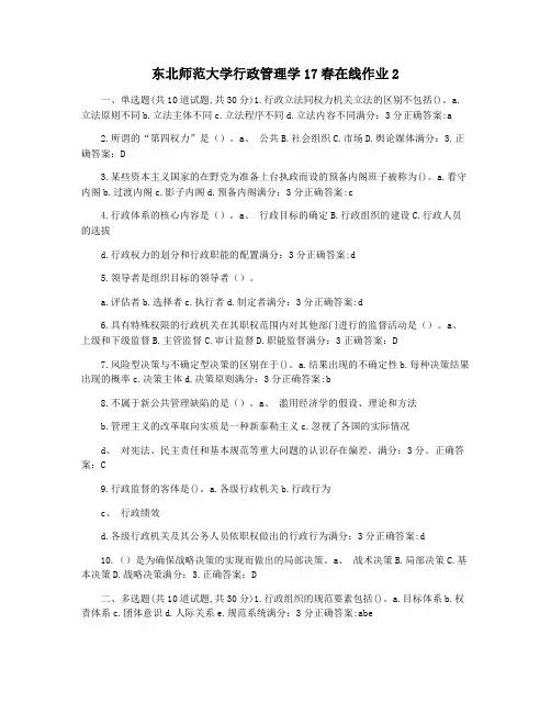东北师范大学行政管理学17春在线作业2