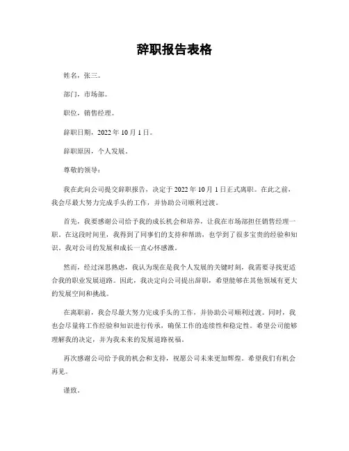 辞职报告表格