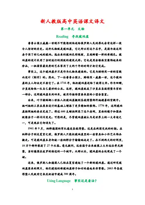新人教版高中英语必修二第一单元课文译文