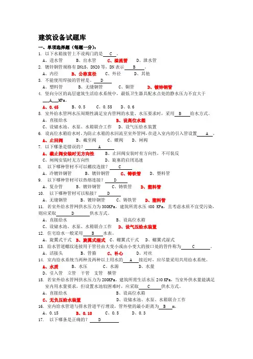 建筑设备试题库考题
