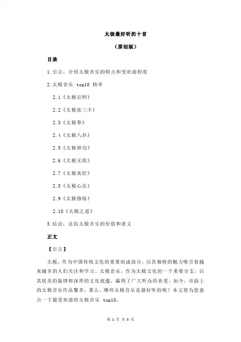 太极最好听的十首