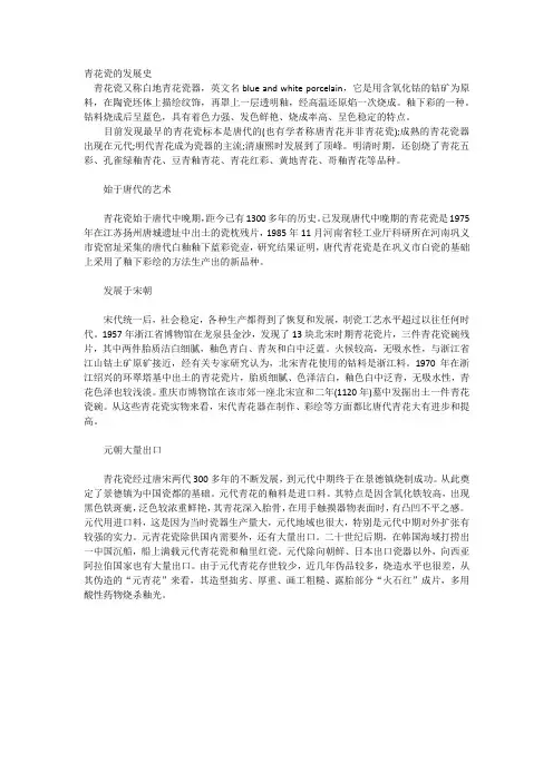青花瓷的发展史