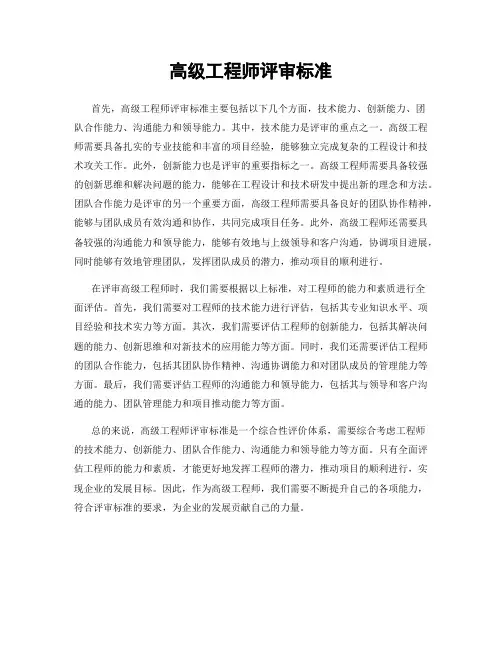 高级工程师评审标准