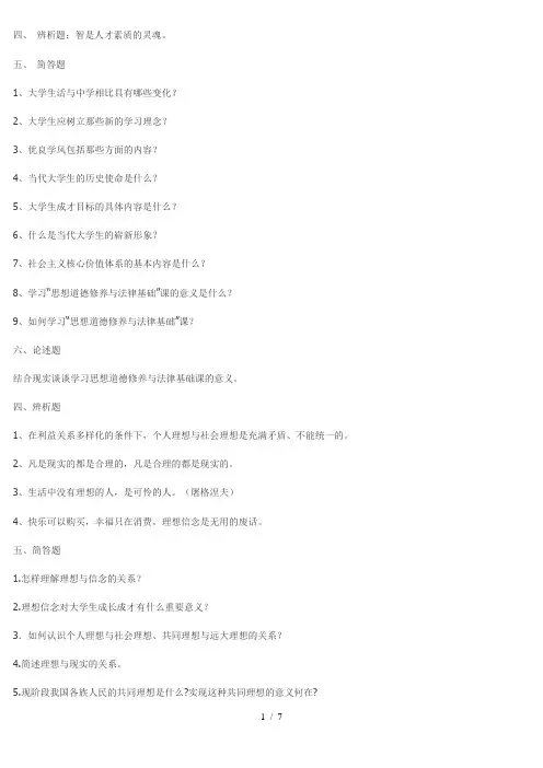 南开大学思修论述题