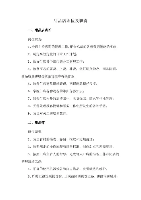 甜品店职位及职责