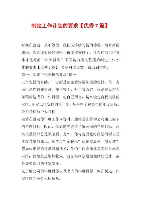 制定工作计划的要求【优秀7篇】