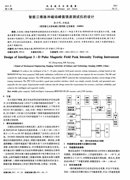 智能三维脉冲磁场峰值强度测试仪的设计