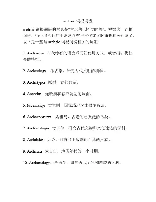 archaic 词根词缀