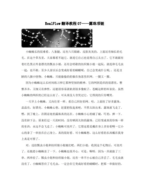 RealFlow翻译教程07——露珠项链