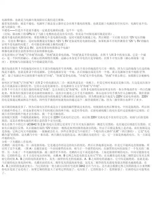 液晶显示器电源二合一板维修经验总结(文章)