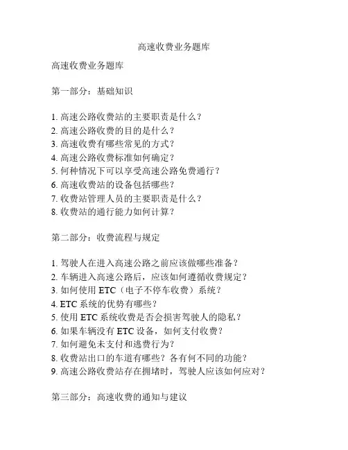 高速收费业务题库